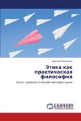 polish book : Etika Kak ... - Dmitriy Ermolovich