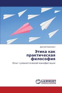 Obrazek Etika Kak Prakticheskaya Filosofiya