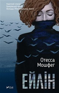 Obrazek Eileen w.ukraińska