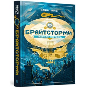 Picture of Brightstorm. Podniebna wyprawa (wersja ukraińska)