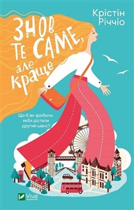 Obrazek Again, but Better w.ukraińska