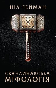 Obrazek Skandinavs'ka mіfologіya