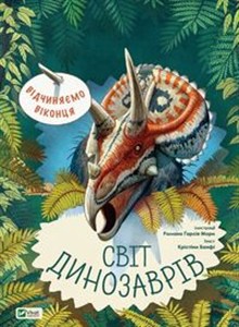 Obrazek Vіdchinyaєmo vіkontsya. Svіt dinozavrіv