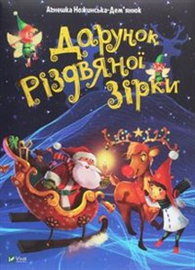 Obrazek Darunok Rіzdvyanoї zіrki