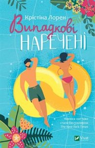 Obrazek Vipadkovі narechenі