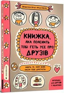 Picture of Knizhka, yaka poyasnit' tobі get' use pro druzіv