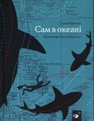 Zobacz : Sam w ocea...