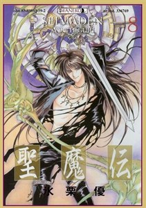 Obrazek Seimaden - tom 8