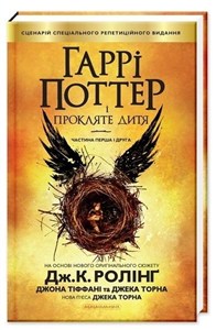 Obrazek Harry Potter i Przeklęte Dziecko w.ukraińska