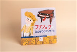 Obrazek Frycek i jego pierwszy koncert wersja japońska