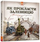 Як проклас... - Мартін Содомка -  Polish Bookstore 