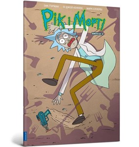 Obrazek Rick i Morty. Wydanie 4