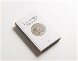 Obrazek Fryderyk Chopin Wskazówki interpretacyjne