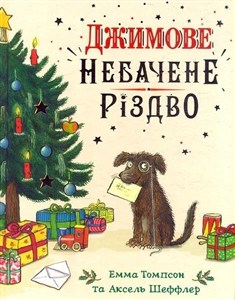 Obrazek Niewidziane Święta Jima UA