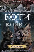 Коти - воя... - ?????? ???? -  books in polish 