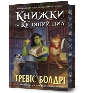 Obrazek Księgarnie i kościopył