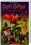 Zobacz : Harry Pott... - Дж. К. Роллинг