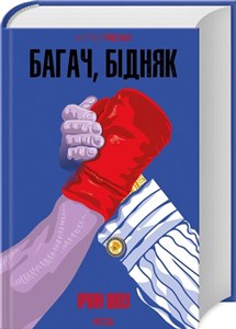 Obrazek Bogacz, biedak w.ukraińska