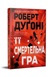 Obrazek Yii smertelna hra