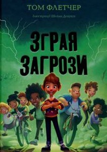 Picture of Trzoda groźby Зграя Загрози