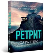 Odwrót poc... - Sara Pierce -  Książka z wysyłką do UK