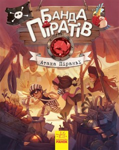 Obrazek Atak pirani wer. ukraińska