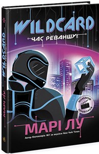 Obrazek Wildcard czas na zemstę! wer. ukraińska Wildcard